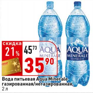 Акция - Вода питьевая Aqua Minerale газированная/негазированная