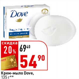 Акция - Крем-мыло Dove