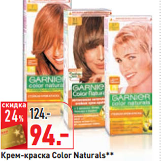 Акция - Крем-краска Color Naturals*