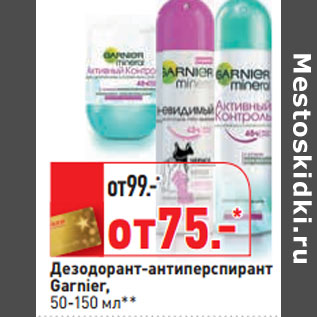 Акция - Дезодорант-антиперспирант Garnier,