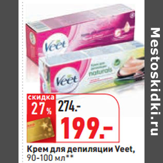 Акция - Крем для депиляции Veet, 90-100 мл