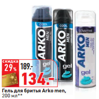 Акция - Гель для бритья Arko men