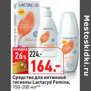 Акция - Средство для интимной гигиены Lactacyd Femina,