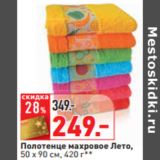 Акция - Полотенце махровое Лето, 50 х 90 см, 420 г