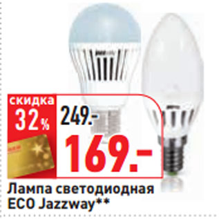 Акция - Лампа светодиодная ECO Jazzway