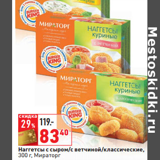 Акция - Наггетсы , 300 г, Мираторг