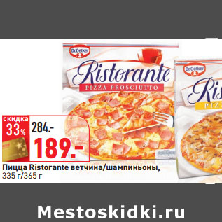 Акция - Пицца Ristorante ветчина/шампиньоны, 335 г/365 г