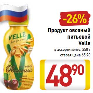 Акция - Продукт овсяный питьевой Velle