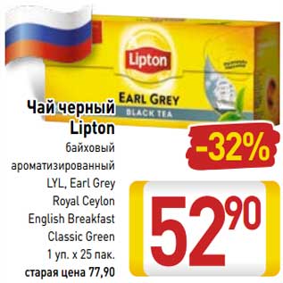 Акция - Чай черный Lipton