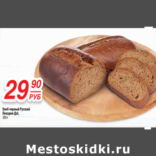 Акция - Хлеб черный Русский Пекарня Да!,