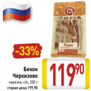 Акция - Бекон Черкизово