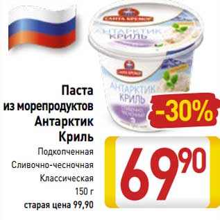 Акция - Паста из морепродуктов Антарктик Криль