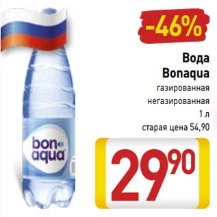 Акция - Вода Bonaqua газированная негазированная