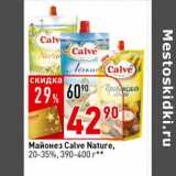 Магазин:Окей супермаркет,Скидка:Майонез Calve Nature, 20-35% 