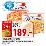 Магазин:Окей супермаркет,Скидка:Пицца Ristorante с ветчиной/с шампиньонами, 335/365 г