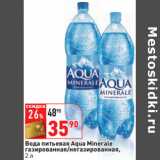 Магазин:Окей,Скидка:Вода питьевая Aqua Minerale
