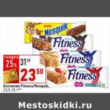 Магазин:Окей супермаркет,Скидка:Батончик Fitness/Nesquik 23,5-25 г