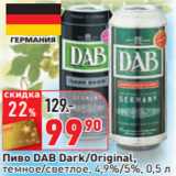 Магазин:Окей,Скидка:Пиво DAB Dark/Original,
