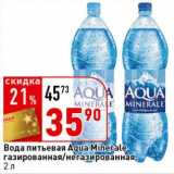 Магазин:Окей супермаркет,Скидка:Вода питьевая Aqua Minerale газированная/негазированная
