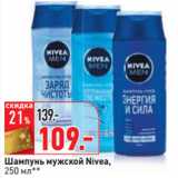 Магазин:Окей,Скидка:Шампунь мужской Nivea