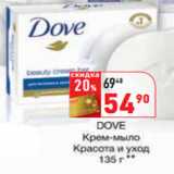 Магазин:Окей,Скидка:Крем-мыло  красота и уход  Dove 