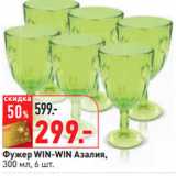 Магазин:Окей,Скидка:Фужер WIN-WIN Азалия,
300 мл
