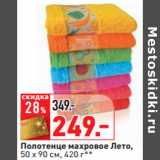 Магазин:Окей,Скидка:Полотенце махровое Лето,
50 х 90 см, 420 г