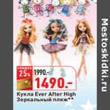 Магазин:Окей,Скидка:Кукла Ever After High
Зеркальный пляж