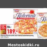 Магазин:Окей,Скидка:Пицца Ristorante ветчина/шампиньоны,
335 г/365 г