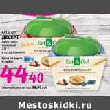 К-руока Акции - Десерт фруктово-злаковый EAT&GO 