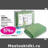 К-руока Акции - Одеяло Nordic бамбук, 172 х 205 см 