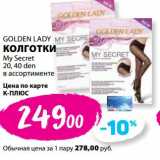 Магазин:К-руока,Скидка:Колготки Golden Lady Mt Secret 20, 40 den 