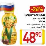 Магазин:Билла,Скидка:Продукт овсяный питьевой Velle 