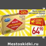 Магазин:Билла,Скидка:Масло сливочное Крестьянское Экомилк 72,5%