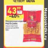 Магазин:Дикси,Скидка:Макаронные изделия Pasta Zara 