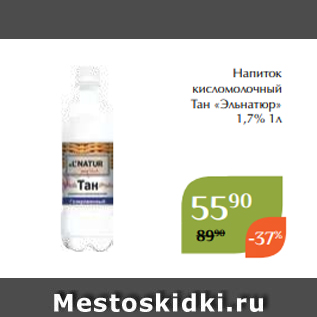Акция - Напиток кисломолочный Тан «Эльнатюр» 1,7% 1л