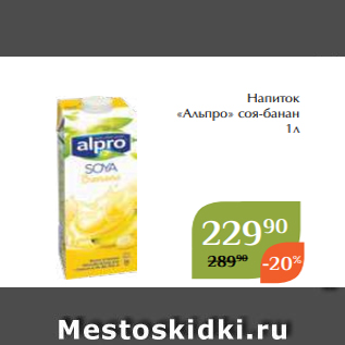 Акция - Напиток «Альпро» соя-банан 1л