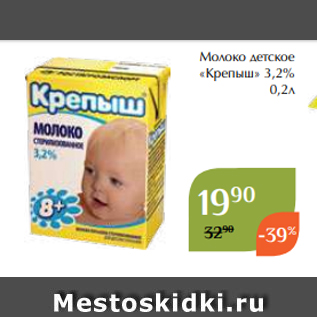 Акция - Молоко детское «Крепыш» 3,2% 0,2л