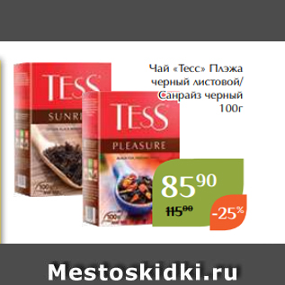 Акция - Чай «Тесс» Плэжа черный листовой/ Санрайз черный 100г