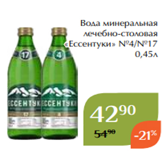 Акция - Вода минеральная лечебно-столовая «Ессентуки» №4/№17 0,45л