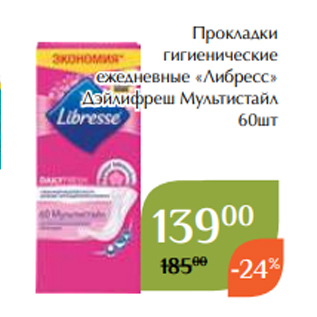 Акция - Прокладки гигиенические ежедневные «Либресс» Дэйлифреш Мультистайл 60шт