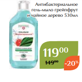 Акция - Антибактериальное гель-мыло грейпфрут и чайное дерево 530мл