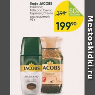 Акция - Кофе JACOBS