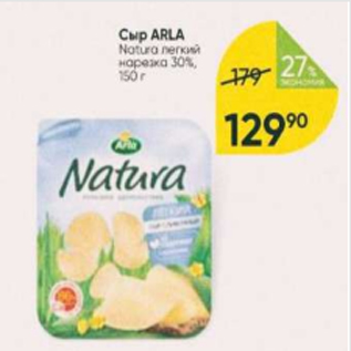 Акция - Сыр Arla Natura 30%