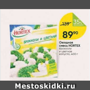 Акция - Овощная смесь Hortex