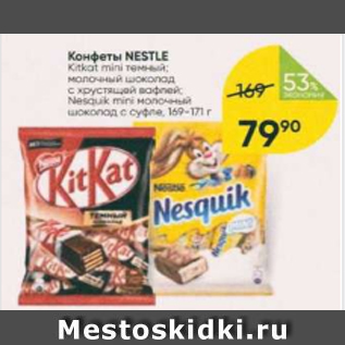 Акция - Конфеты Nestle