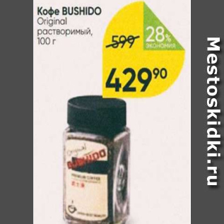 Акция - Кофе BUSHIDO