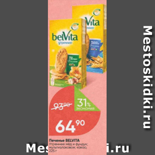 Акция - Печенье Belvita