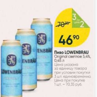 Акция - Пиво Lowenbrau 5,4%