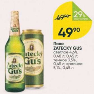 Акция - Пиво Zatecky Gus 4,6%